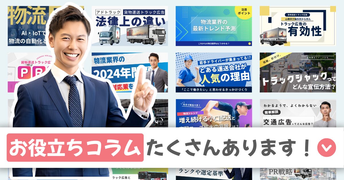 お役立ちコラム