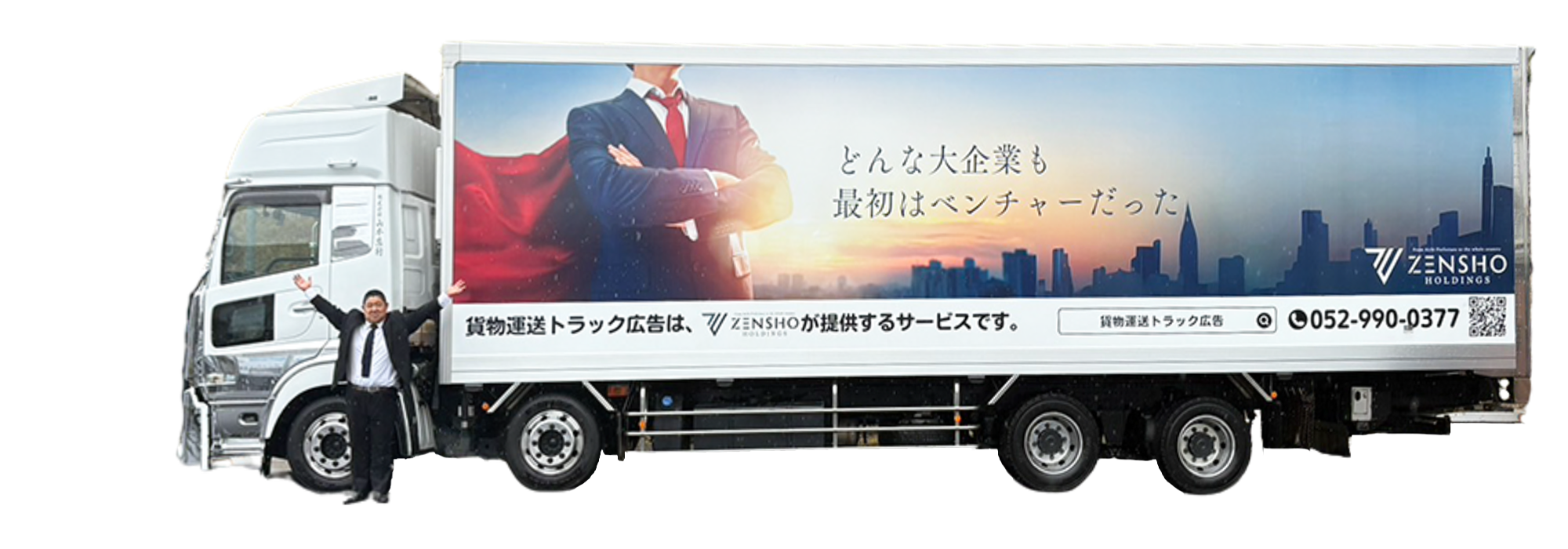 貨物運送トラック広告と人の比較