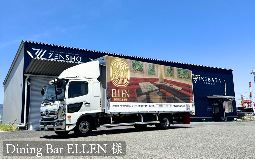 Dining Bar ELLEN様