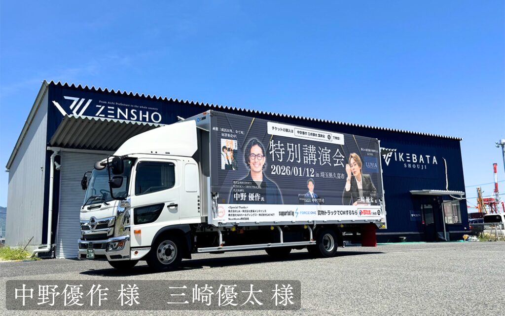 貨物トラック広告トラミル