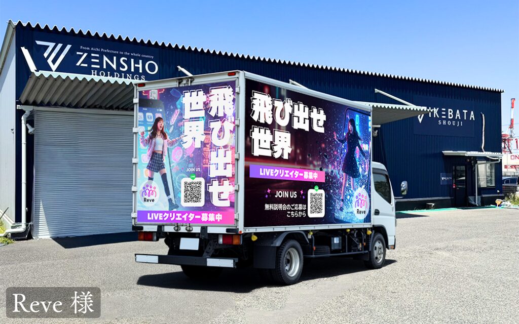 貨物トラック広告トラミル