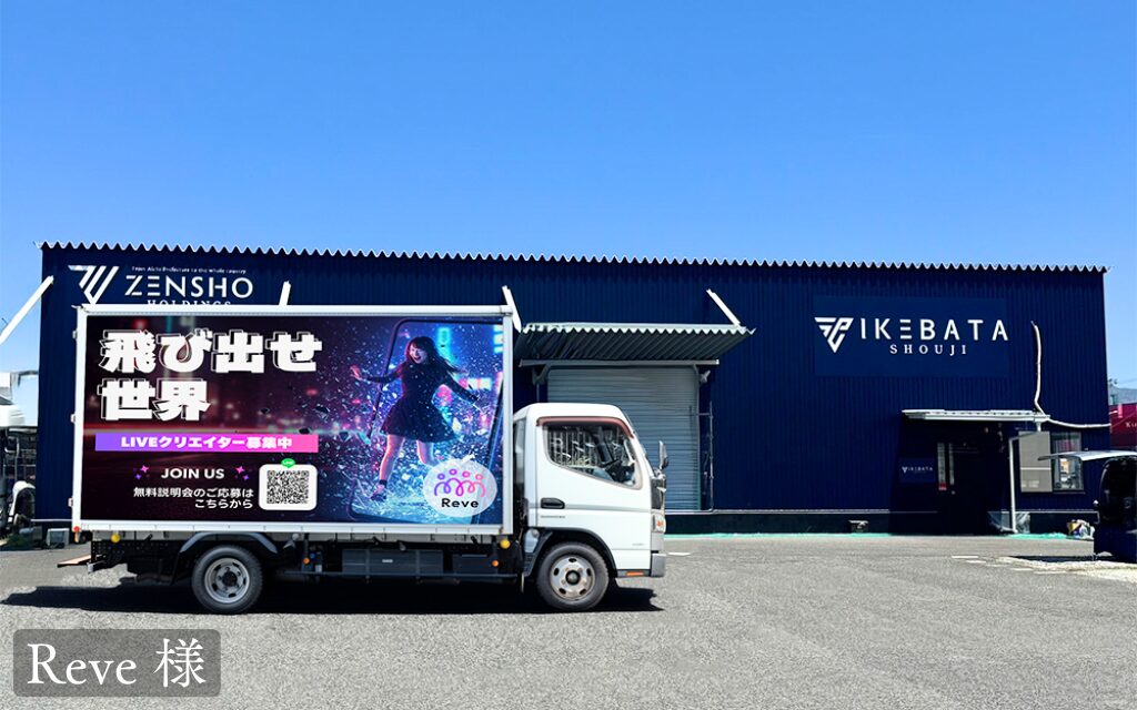 貨物トラック広告トラミル