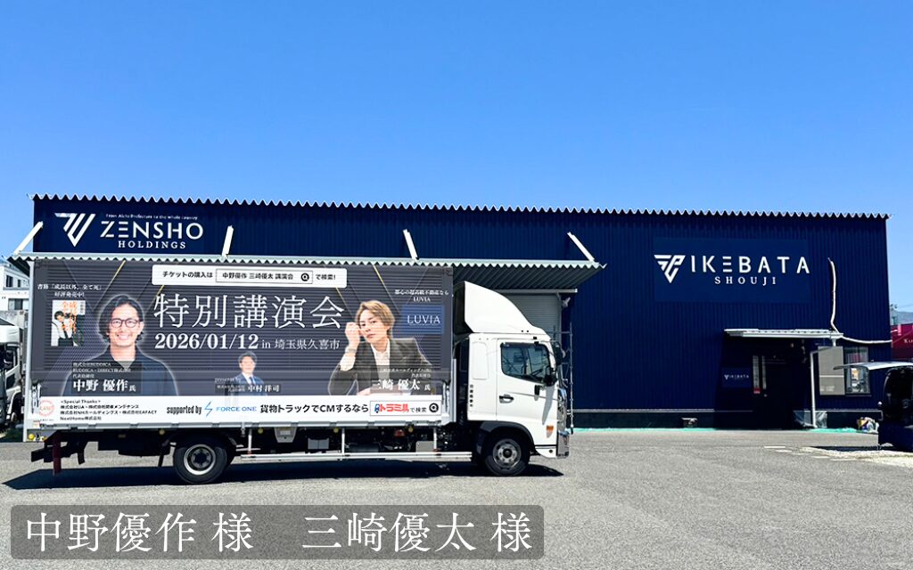 貨物トラック広告トラミル