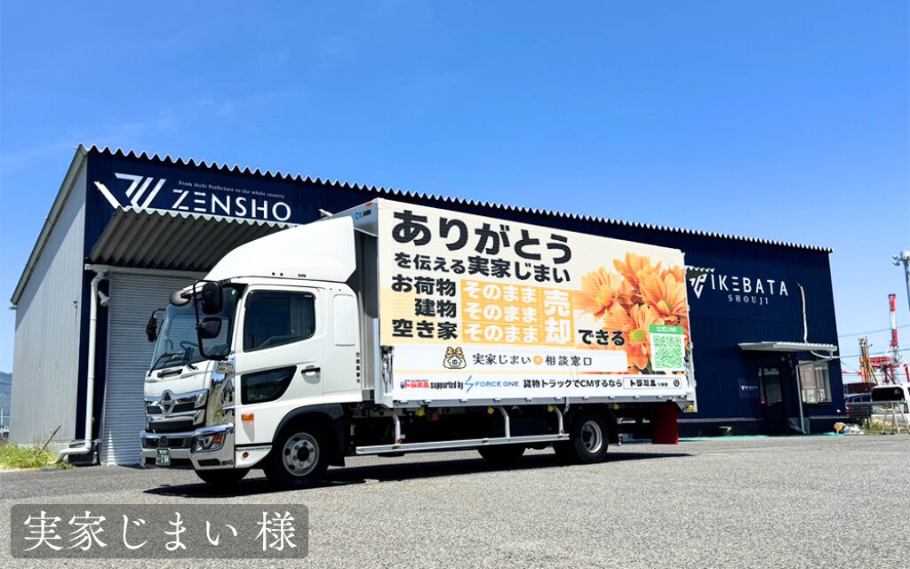 貨物トラック広告トラミル