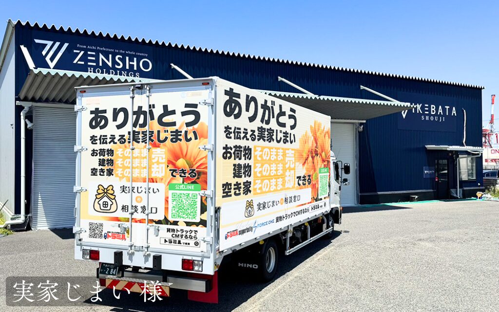 貨物トラック広告トラミル