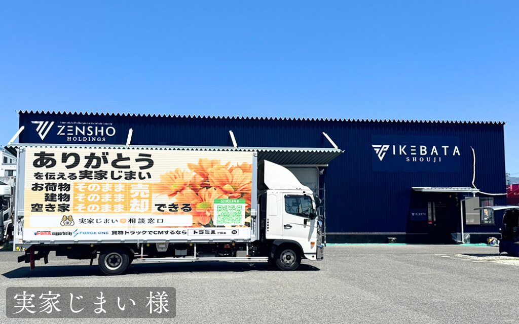 貨物トラック広告トラミル