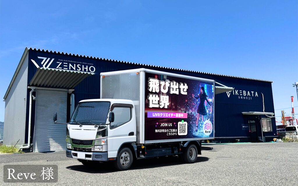 貨物トラック広告トラミル