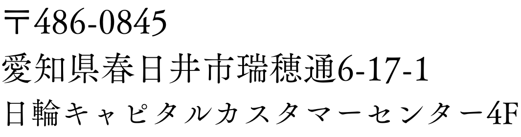 所在地