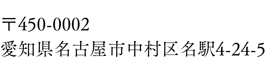 所在地
