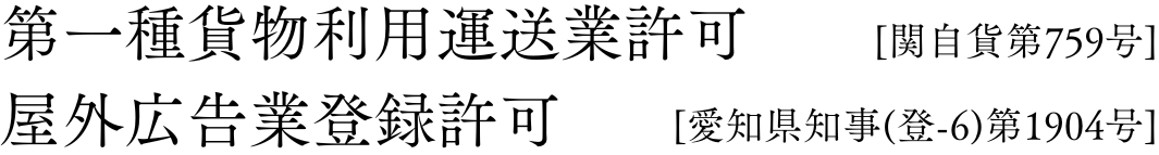 許認可