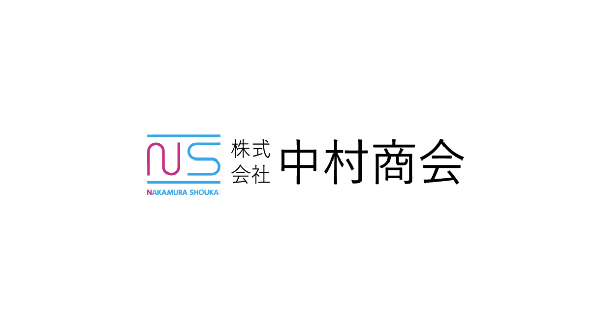 株式会社中村商会