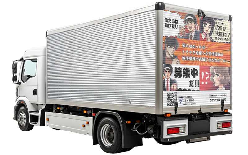 2tトラック 分割型ラッピングプラン