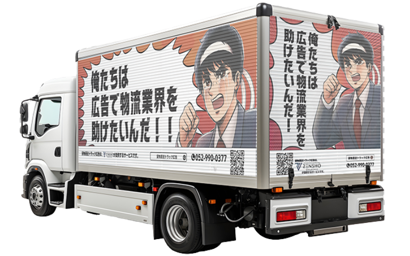 2tトラック フルラッピングプラン