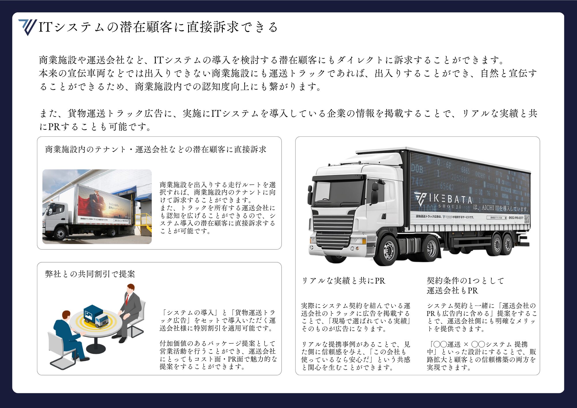 ITシステムの潜在顧客に直接訴求できる