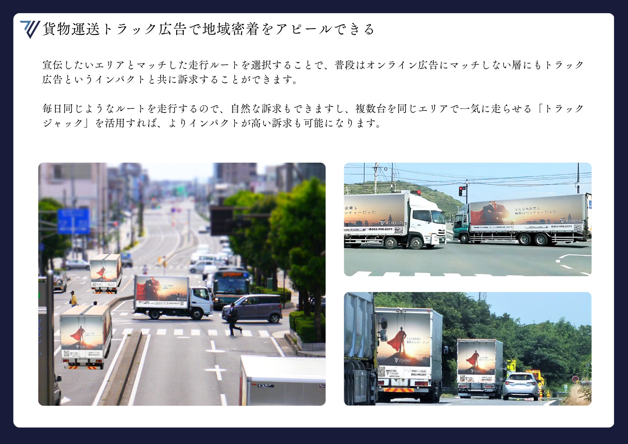 貨物運送トラック広告で地域密着をアピールできる