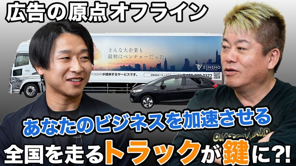 ホリエモンチャンネル