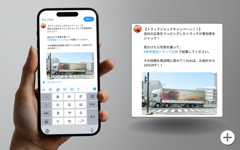 SNSキャンペーンとの連動
