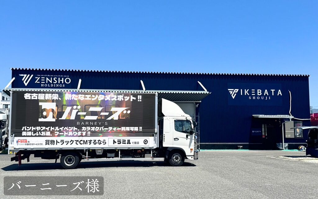 貨物トラック広告 トラミル