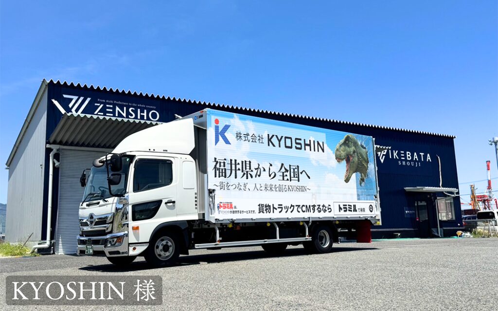 貨物トラック広告 トラミル