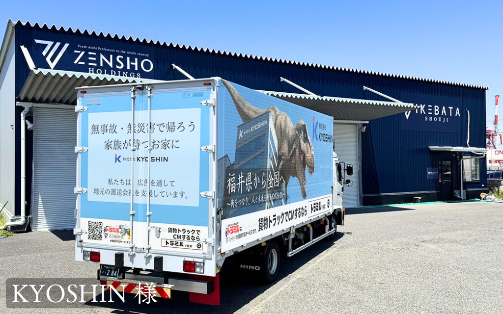 貨物トラック広告 トラミル