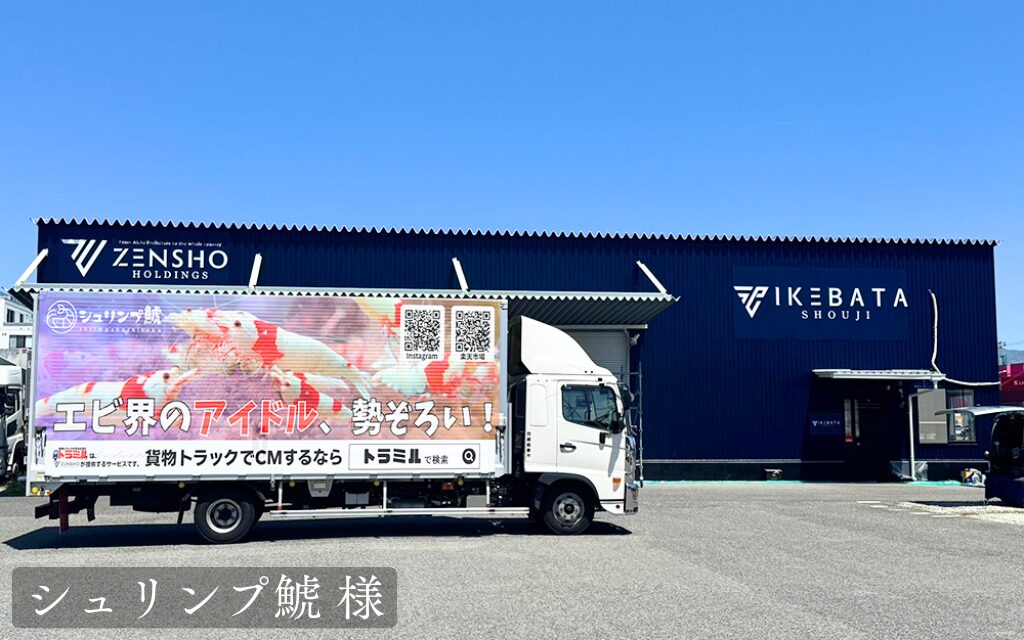 貨物トラック広告 トラミル