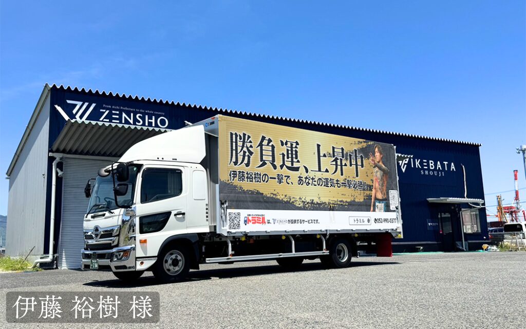 貨物トラック広告 トラミル