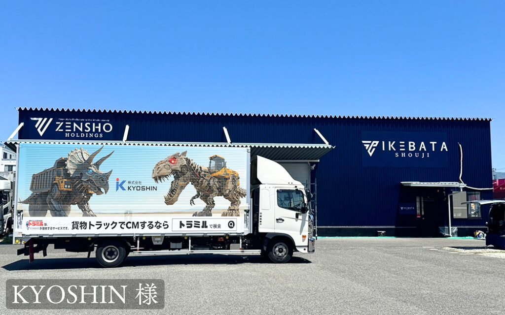 貨物トラック広告 トラミル