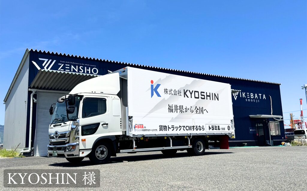 貨物トラック広告 トラミル