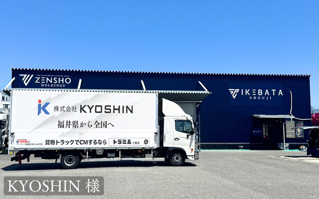 貨物トラック広告 トラミル