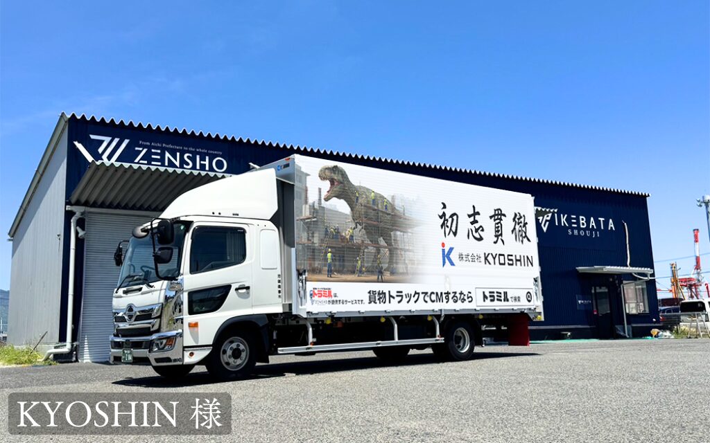 貨物トラック広告 トラミル