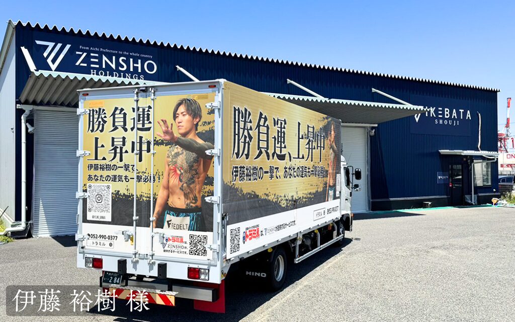 貨物トラック広告 トラミル