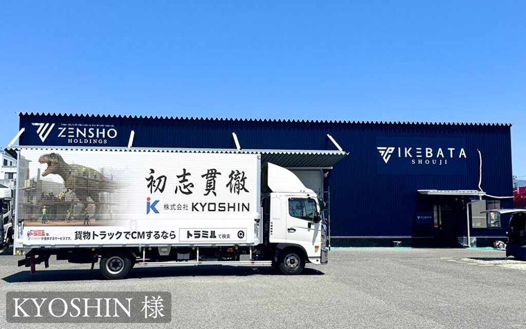 貨物トラック広告 トラミル