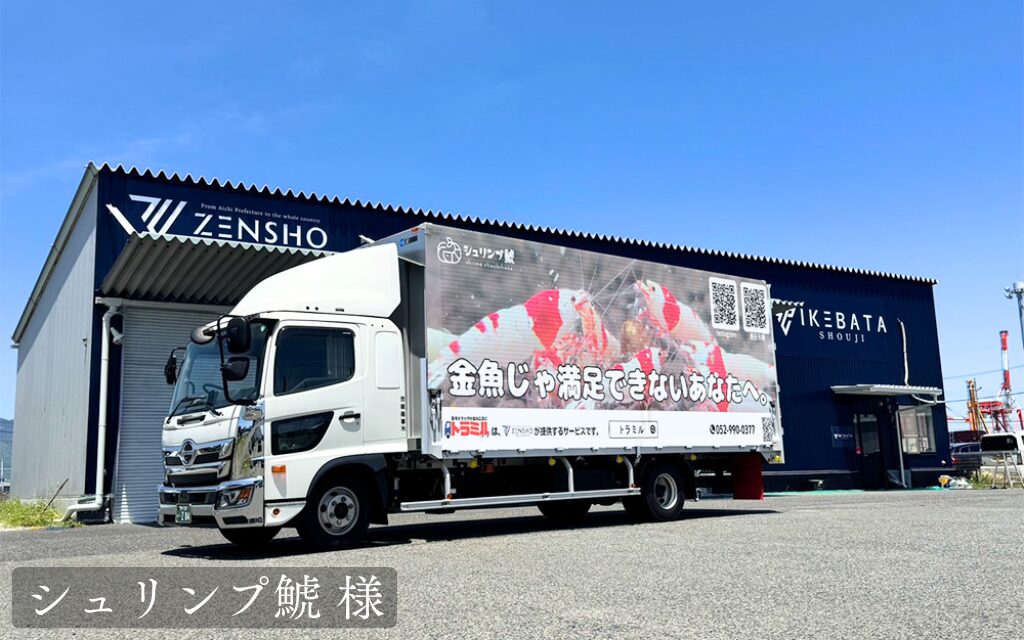 貨物トラック広告 トラミル