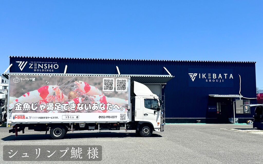 貨物トラック広告 トラミル