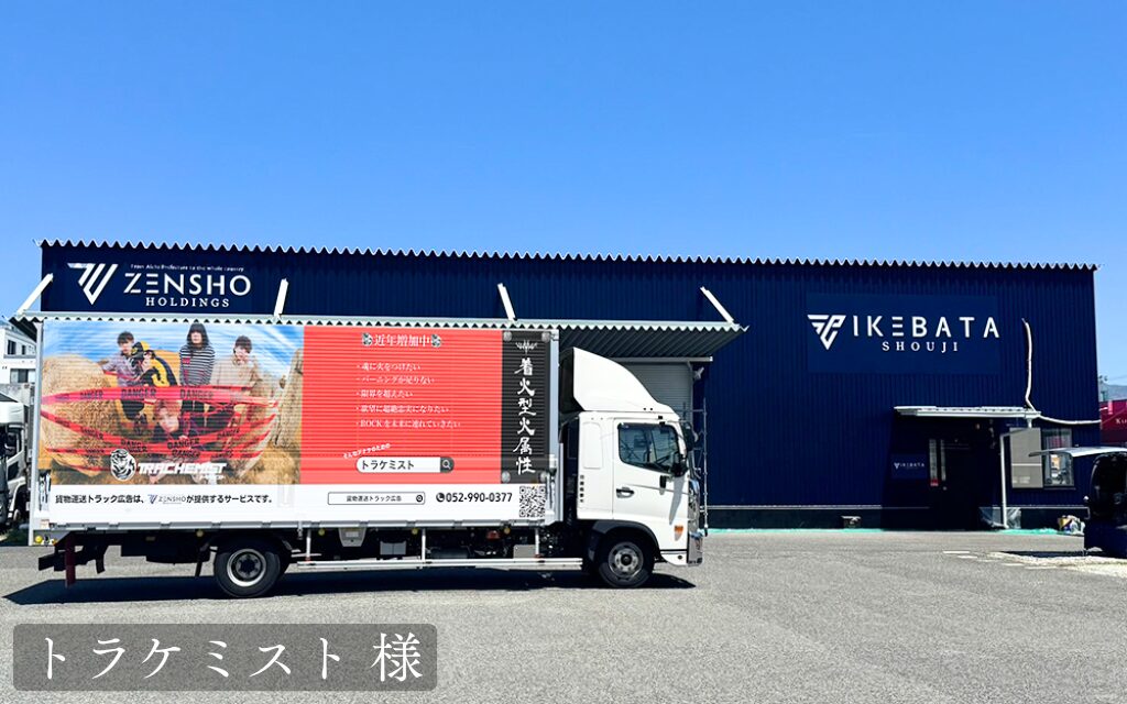 貨物トラック広告 トラミル