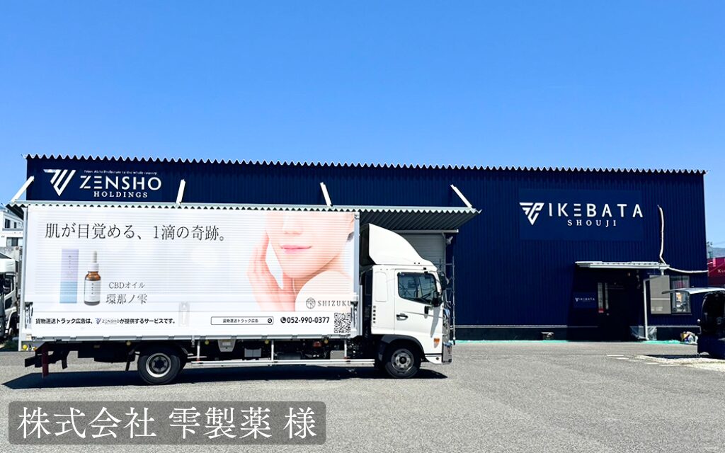 貨物トラック広告 トラミル
