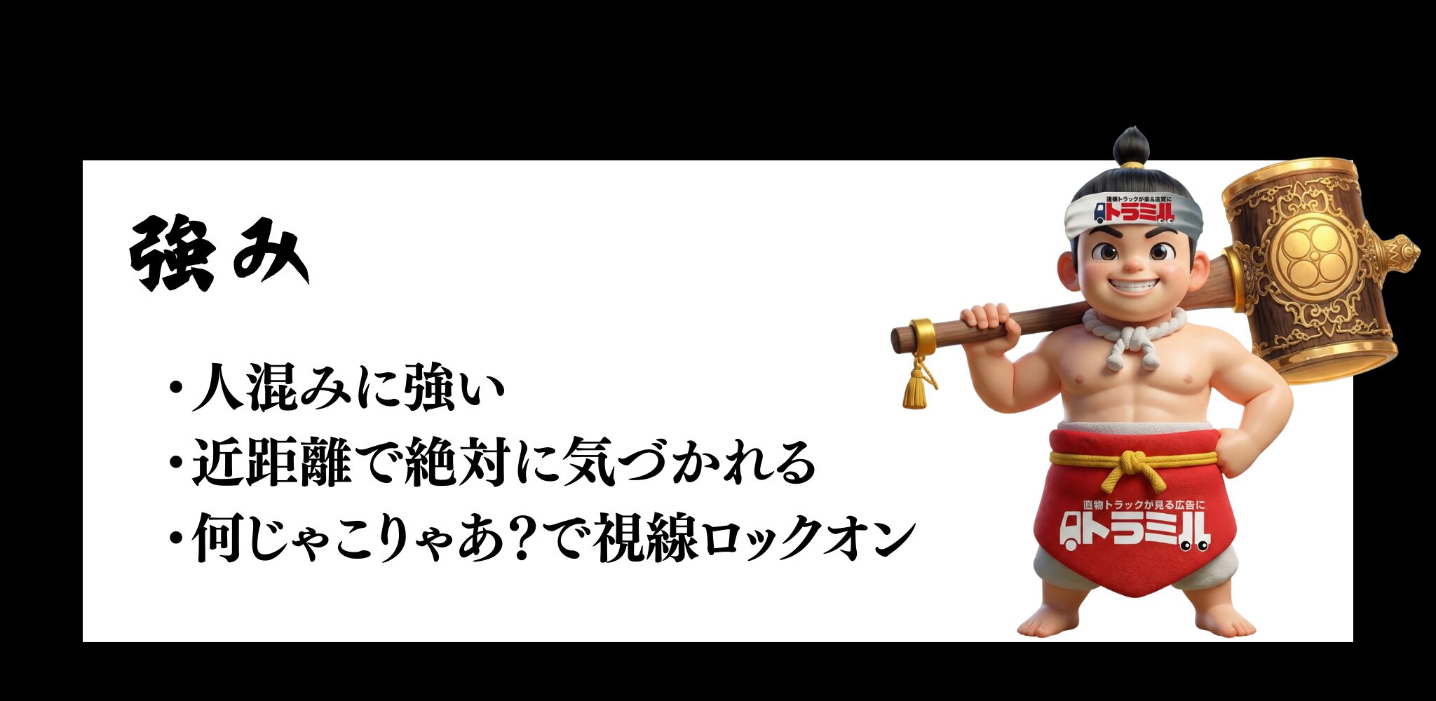 見せつけ太郎　歩い太郎　走っ太郎