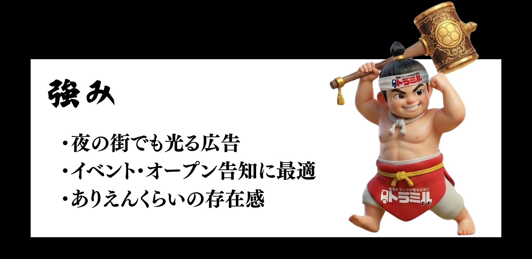 見せつけ太郎　歩い太郎　走っ太郎