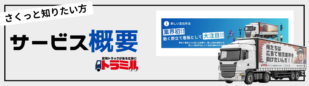 サービス概要 さくっと知りたい方