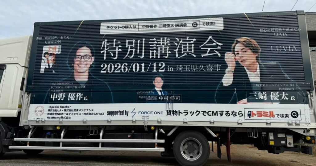 中野優作 / 三崎優太 講演会の特別車両が走行決定！