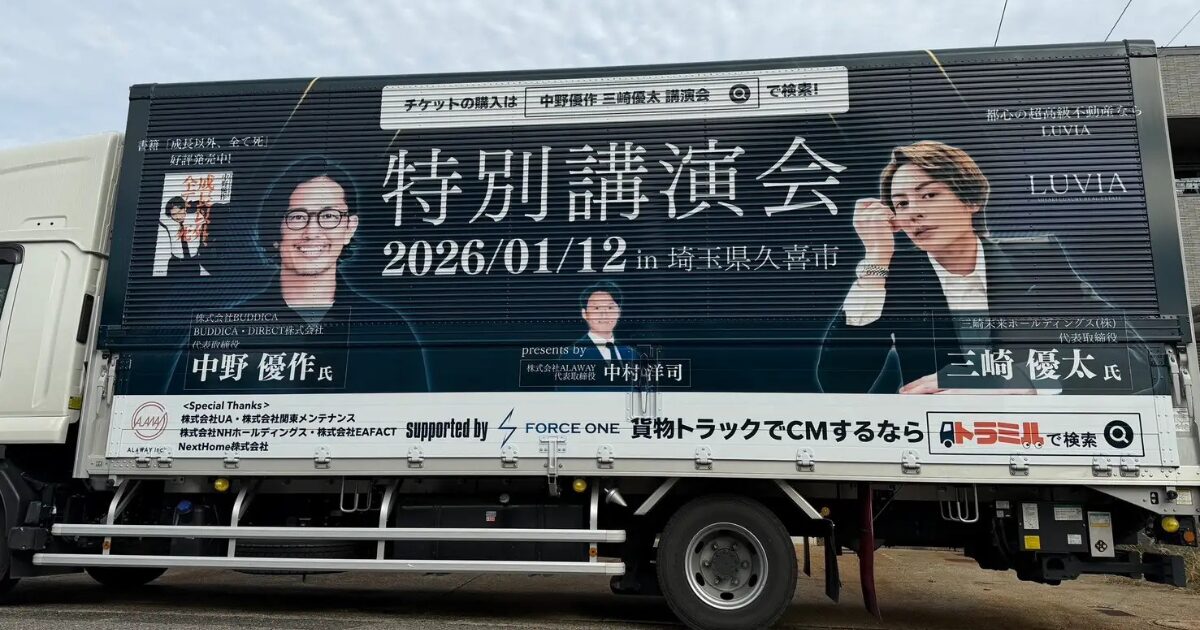 中野優作 / 三崎優太 講演会の特別車両が走行決定！