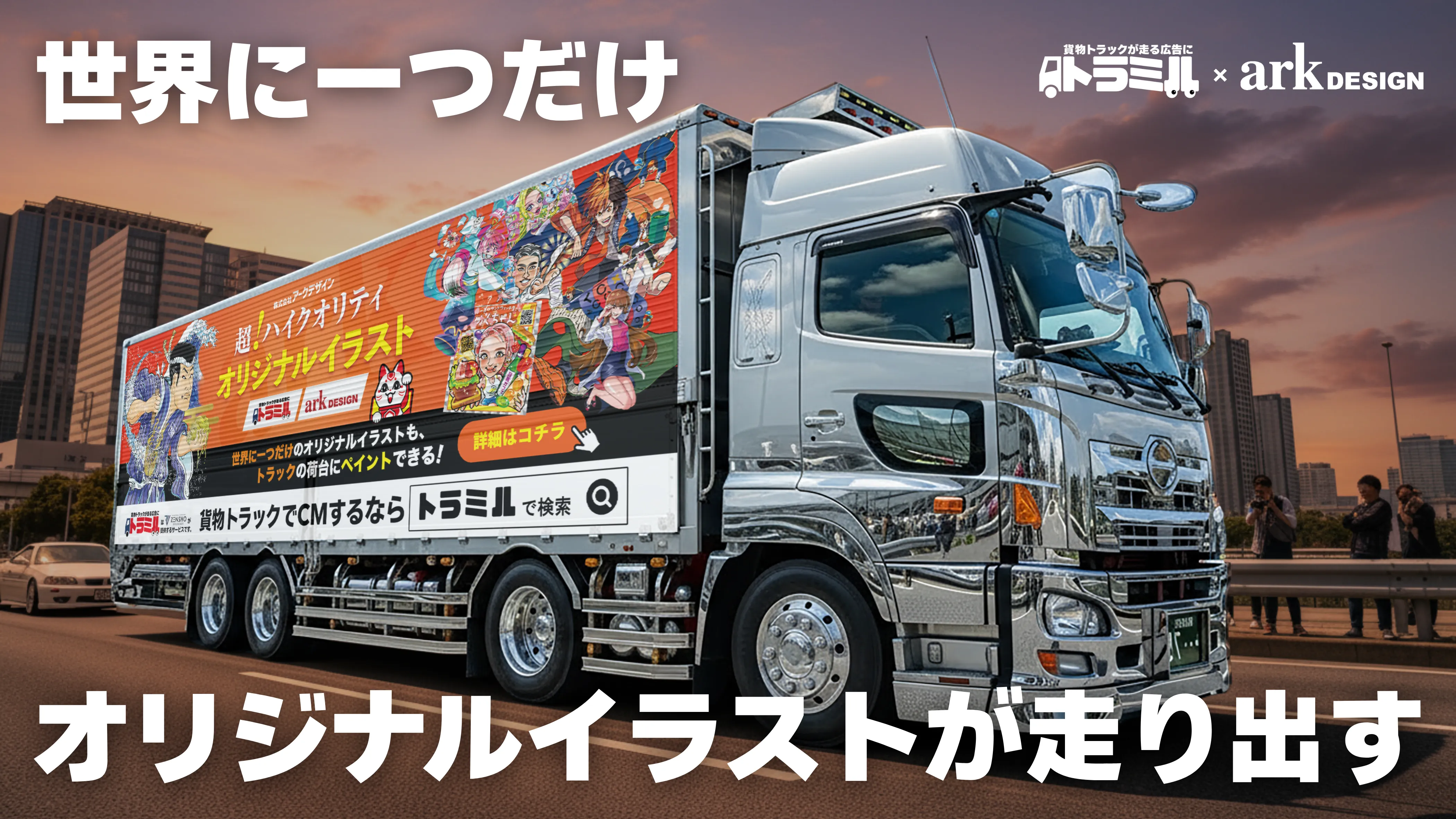 トラミル × ark Design