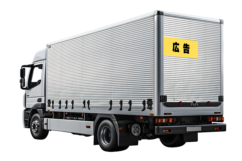 貨物トラック広告 トラミル