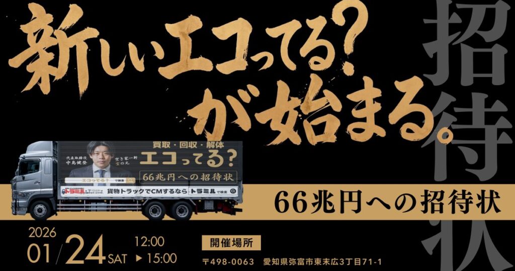 貨物トラック広告 トラミル