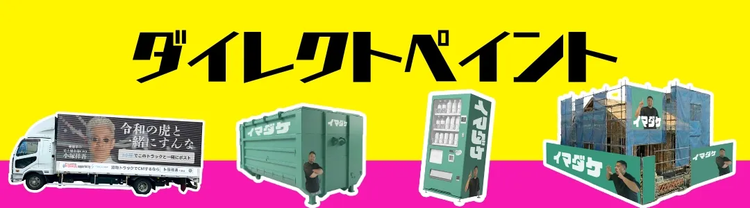 ダイレクトペイント