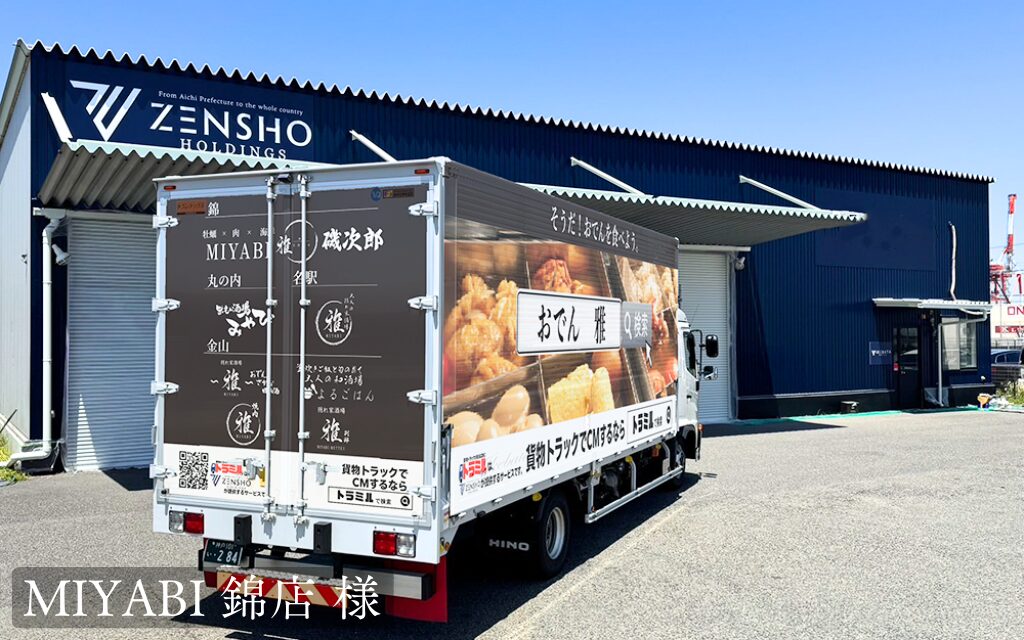 貨物トラック広告トラミル