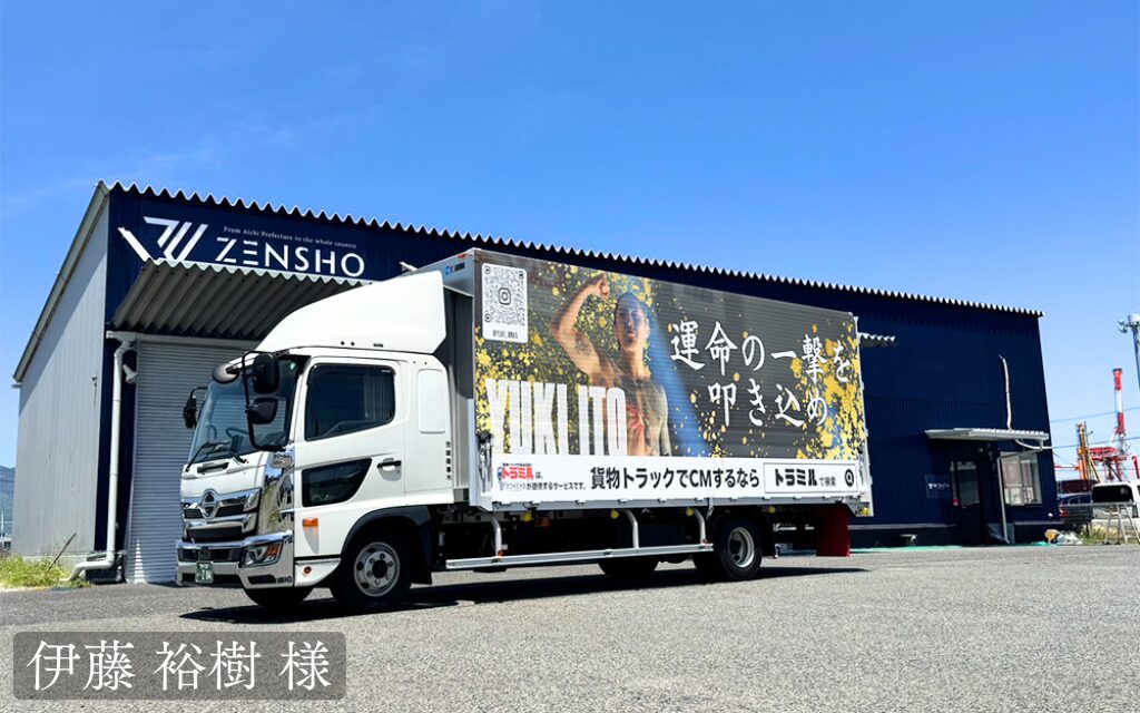 貨物トラック広告トラミル
