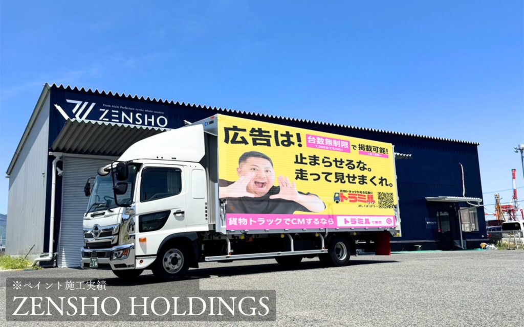 貨物トラック広告トラミル