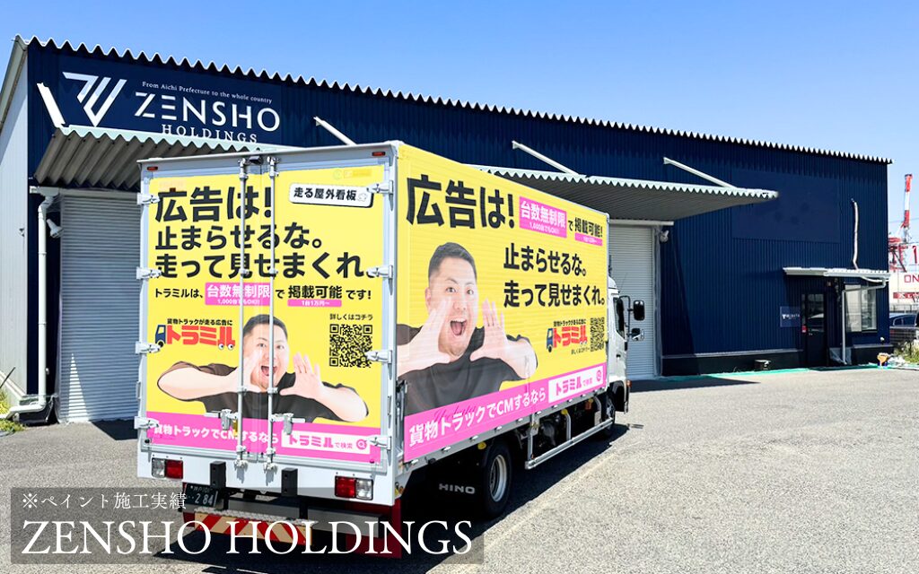 貨物トラック広告トラミル