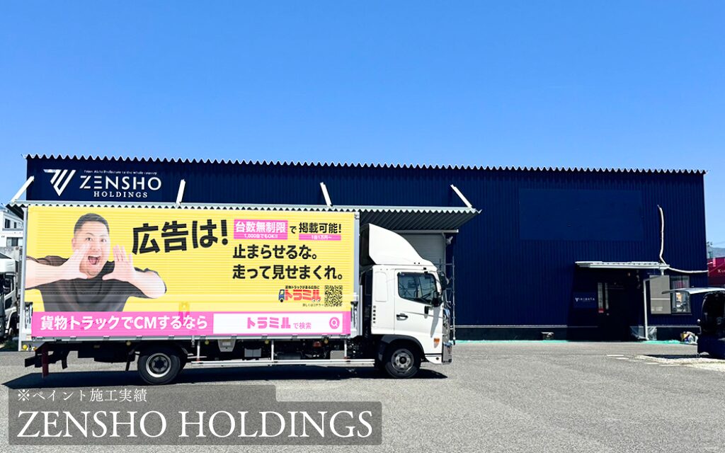 貨物トラック広告トラミル